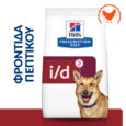 hills-prescription-diet-canine-i-d-digestive-care-active-biome-kliniki-trofi-skylou-me-kotopoulo1