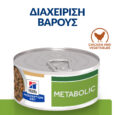 hills-prescription-diet-canine-metabolic-stew-kliniki-ygri-trofi-mini-skylou-me-kotopoulo-kai-lachanika-156gr-24tmch1