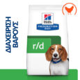 hills-prescription-diet-canine-r-d-weight-loss-kliniki-trofi-skylou1