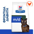 hills-prescription-diet-feline-m-d-diabetes-care-kliniki-trofi-gatas-me-kotopoulo-1-5kg1